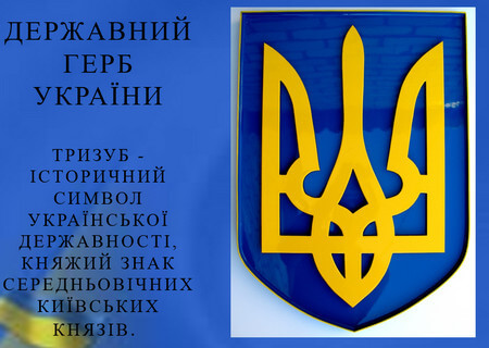 Перший урок 2016 – 2017 навчального року «Від проголошення Незалежності до нової України»