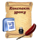 Усі уроки з української літератури 6 клас нова програма