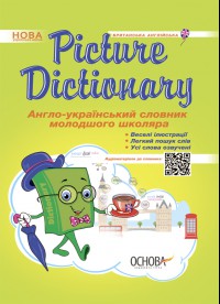 Англо-український словник молодшого школяра Picture Dictionary