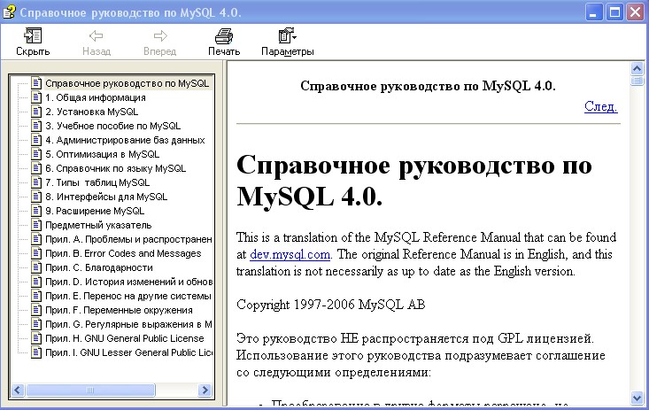 MySQL 4.0